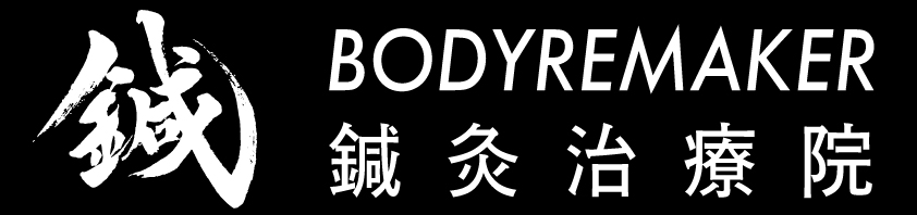 BODYREMAKER 台東区浅草橋の鍼灸治療・ボディケア・小顔鍼・育毛鍼